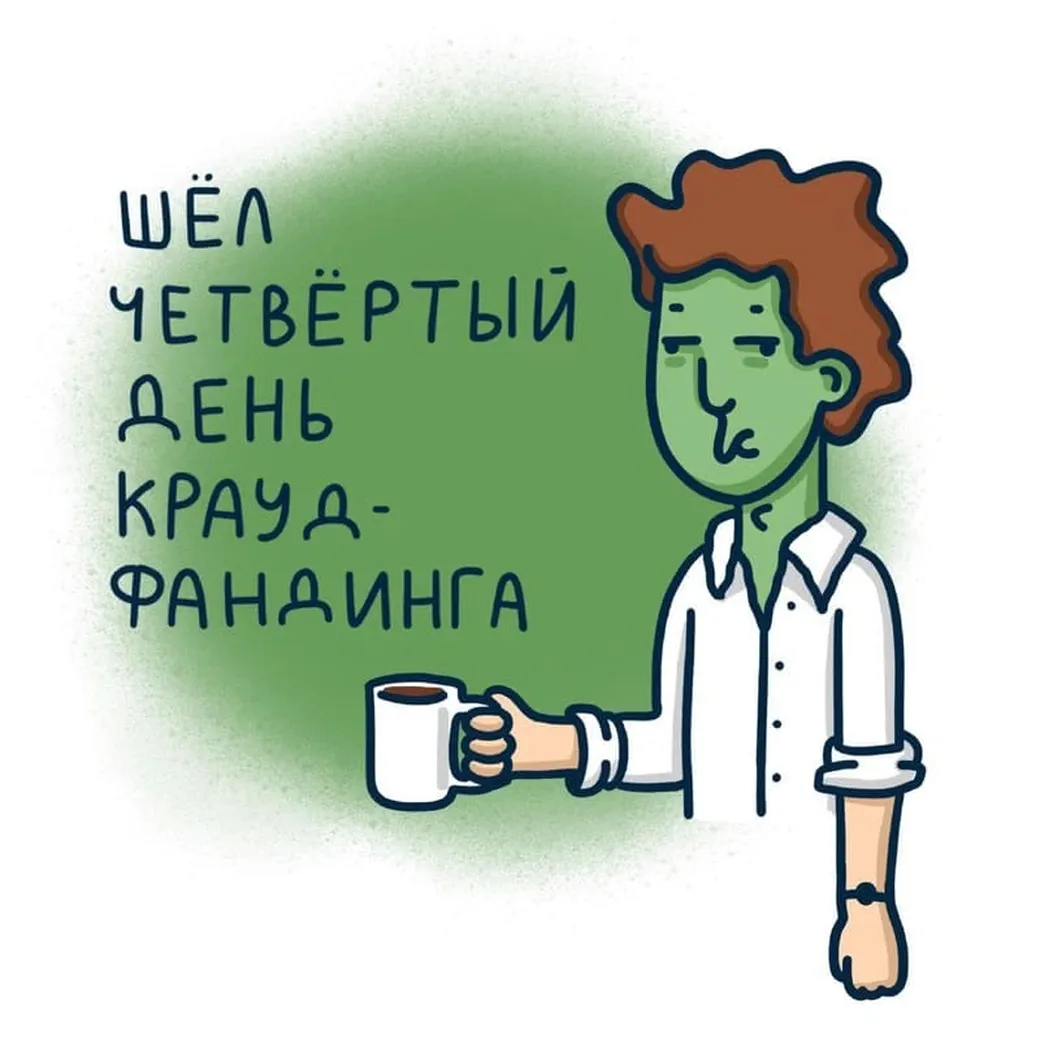 Большая открытка с днем краудфандинга - скачать бесплатно на otkrytkivsem.ru