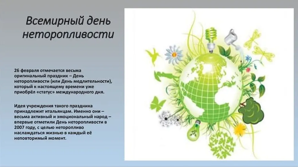 Большая открытка с днем неторопливости - скачать бесплатно на otkrytkivsem.ru