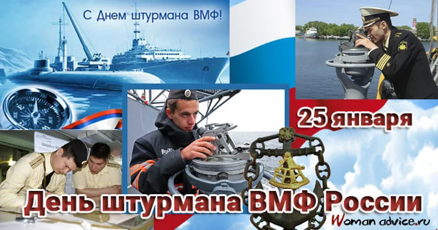 Большая открытка с днем штурмана ВМФ - скачать бесплатно на otkrytkivsem.ru