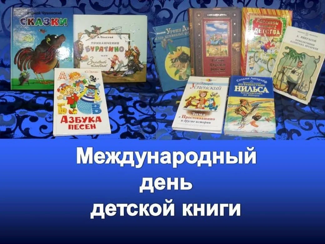 Картинка с днем детской книги в Вайбер или Вацап - скачать бесплатно на otkrytkivsem.ru