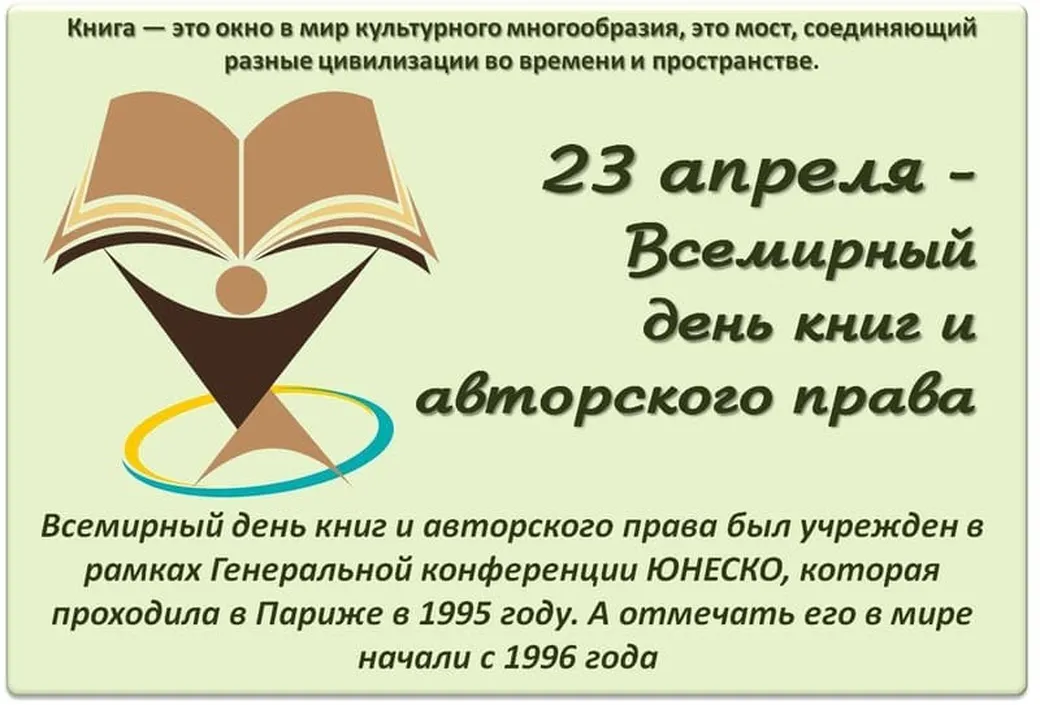 Картинка с днем книги в Вайбер или Вацап - скачать бесплатно на otkrytkivsem.ru