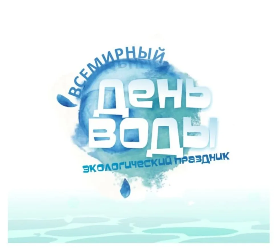 Картинка с днем мониторинга воды в Вайбер или Вацап - скачать бесплатно на otkrytkivsem.ru