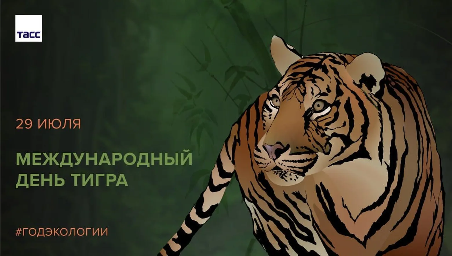 Картинка с днем тигра в Вайбер или Вацап - скачать бесплатно на otkrytkivsem.ru