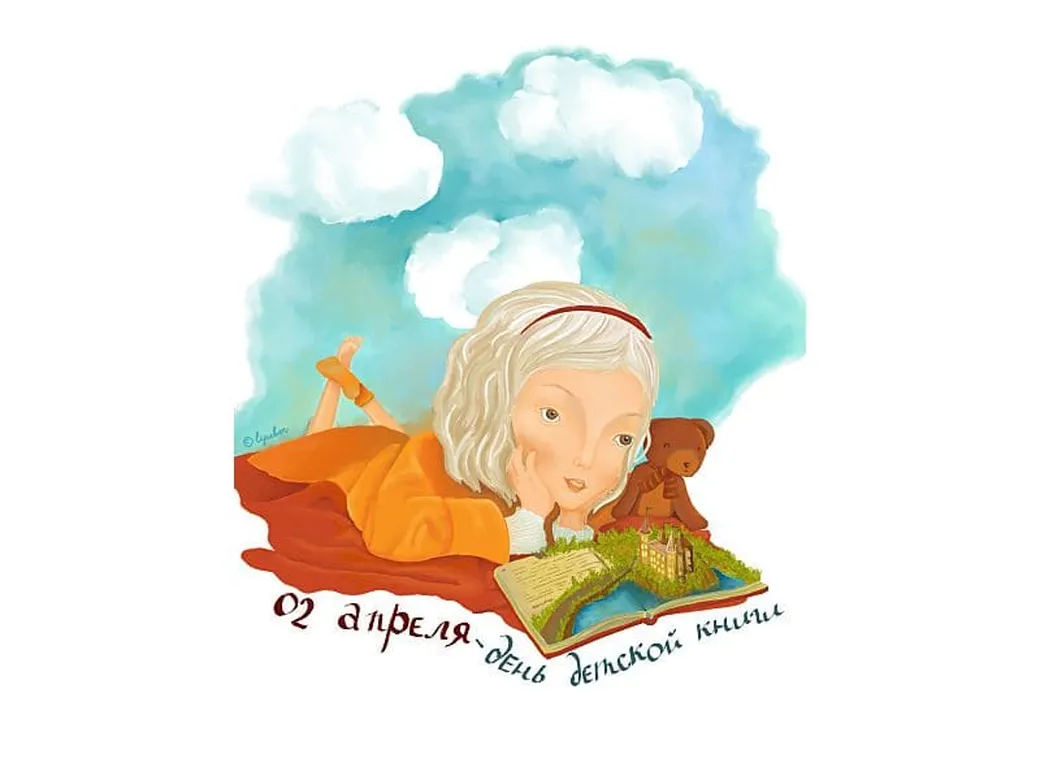 Классная открытка с днем детской книги - скачать бесплатно на otkrytkivsem.ru