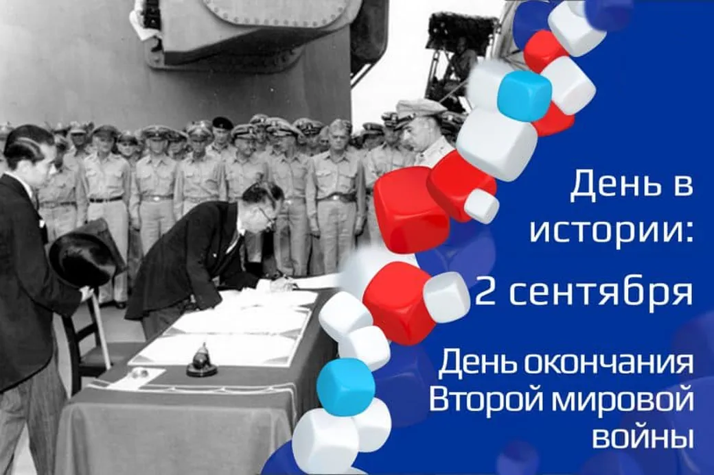 Классная открытка с днем окончания 2-й мировой войны - скачать бесплатно на otkrytkivsem.ru