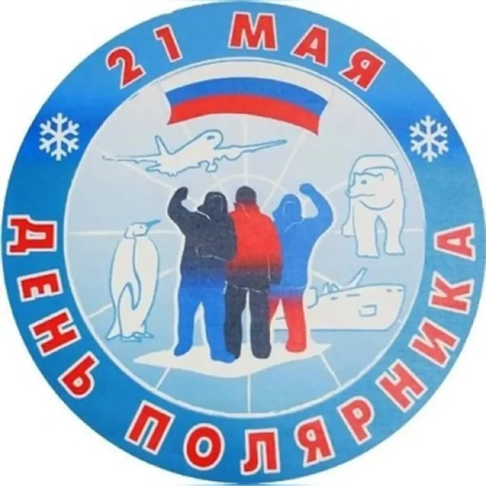 Медаль - открытка с днем полярника России - скачать бесплатно на otkrytkivsem.ru