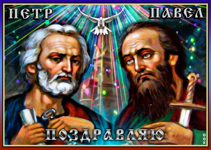 Молитва святым Апостолам Петра и Павла