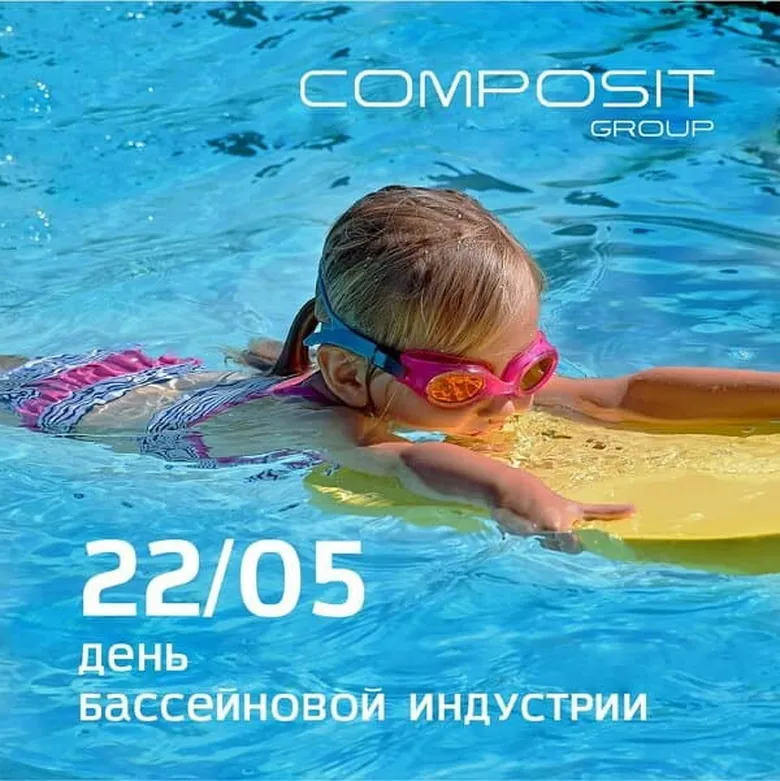 Официальная открытка с днем бассейновой индустрии - скачать бесплатно на otkrytkivsem.ru
