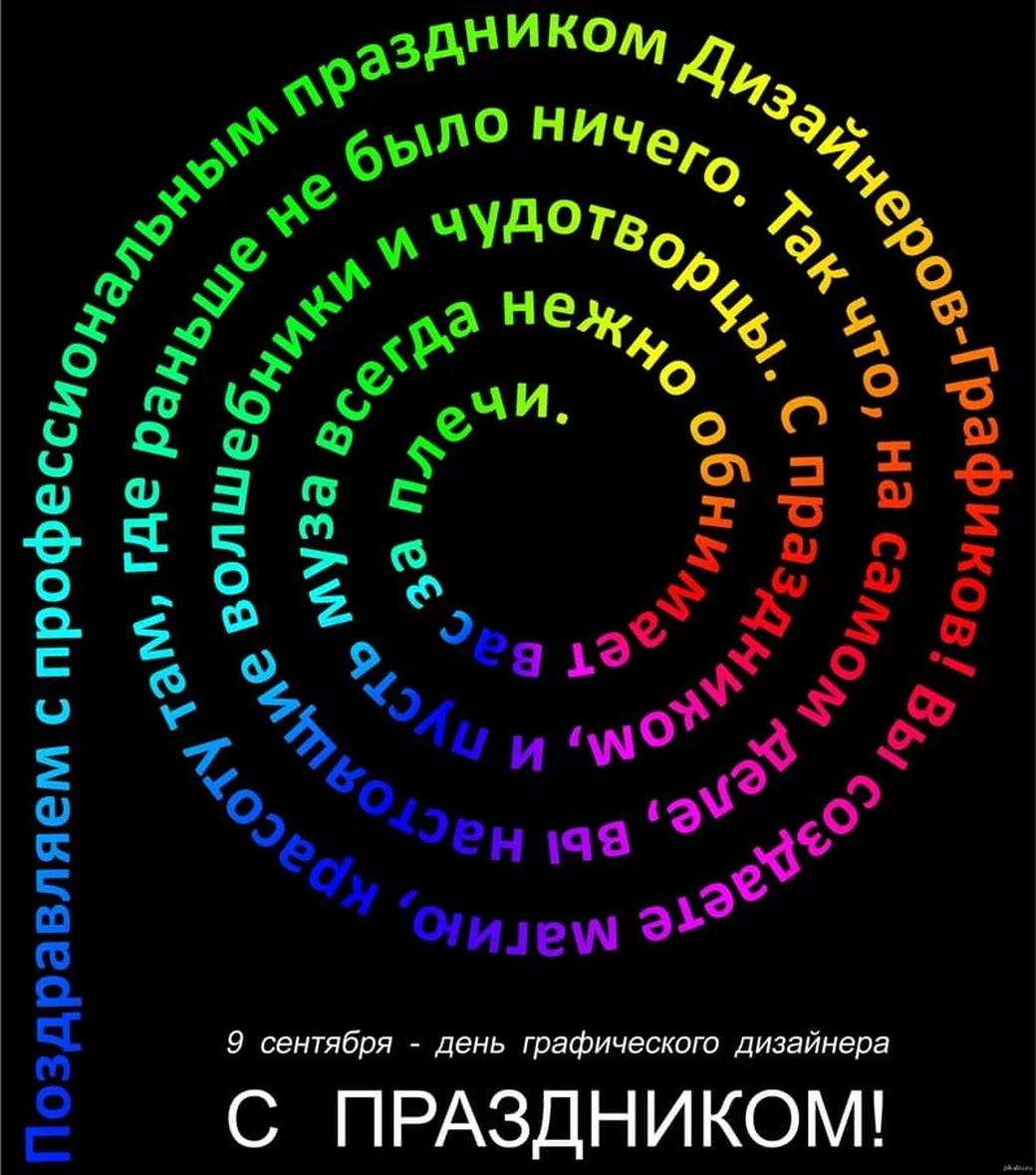 Официальная открытка с днем дизайнера-графика - скачать бесплатно на otkrytkivsem.ru