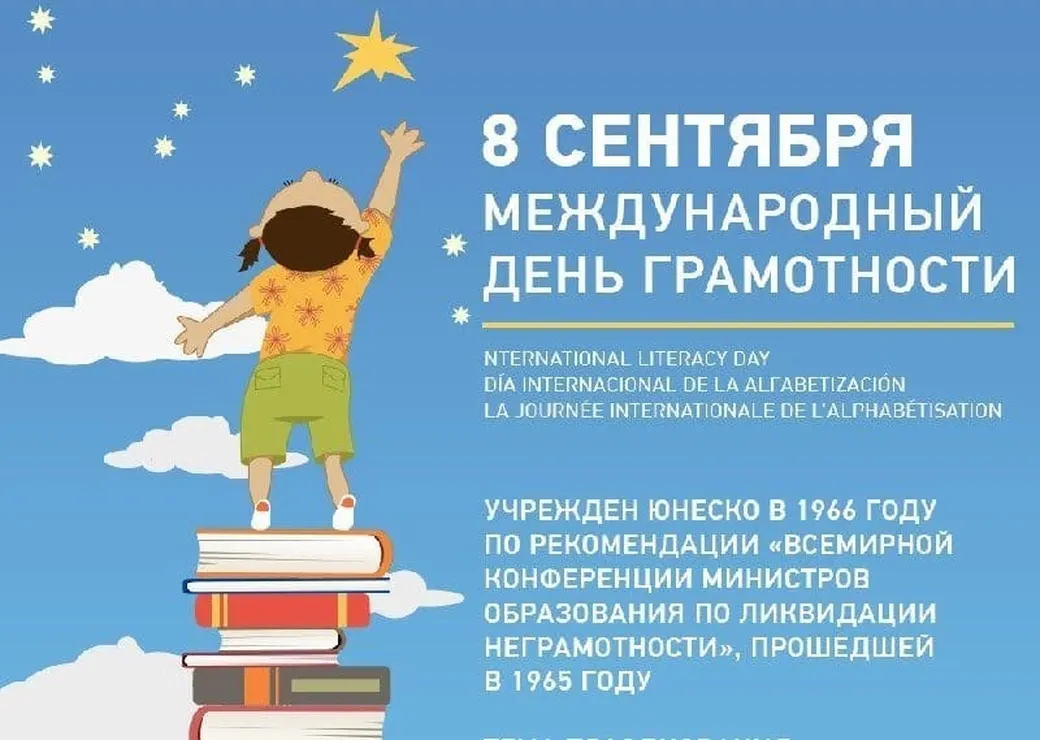 Официальная открытка с днем грамотности - скачать бесплатно на otkrytkivsem.ru