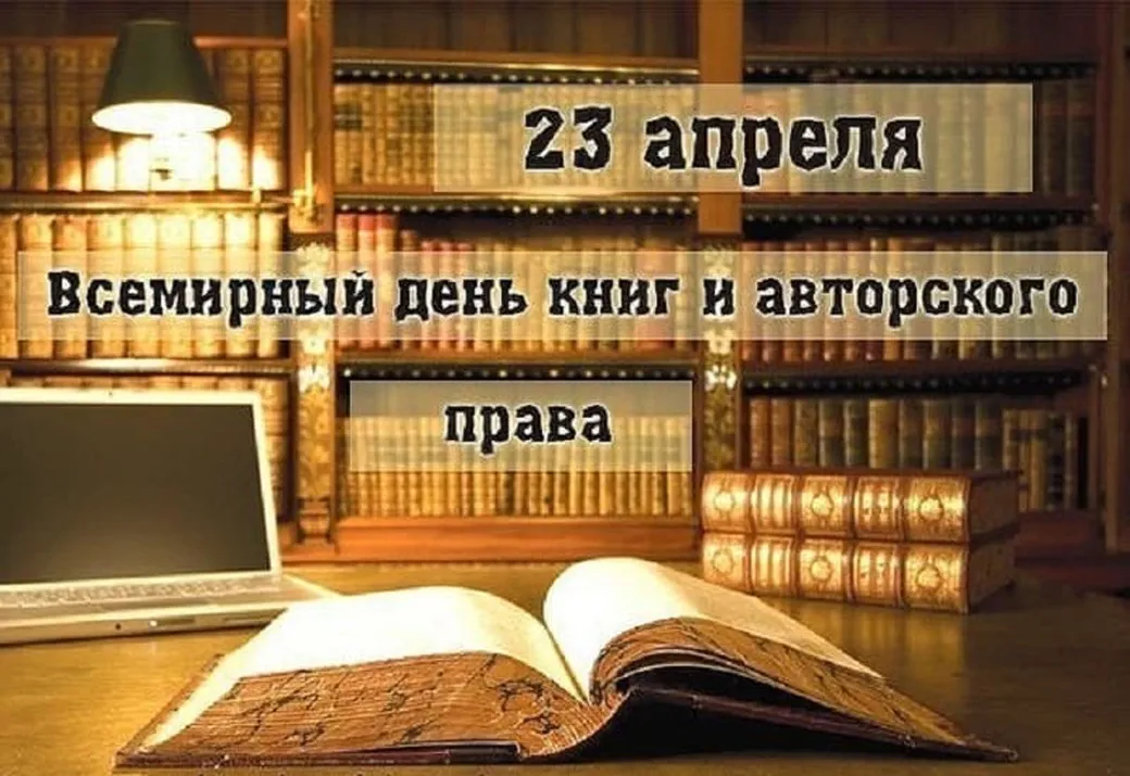 Официальная открытка с днем книги - скачать бесплатно на otkrytkivsem.ru