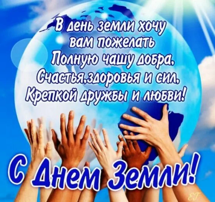 Официальная открытка с днем Матери-Земли - скачать бесплатно на otkrytkivsem.ru