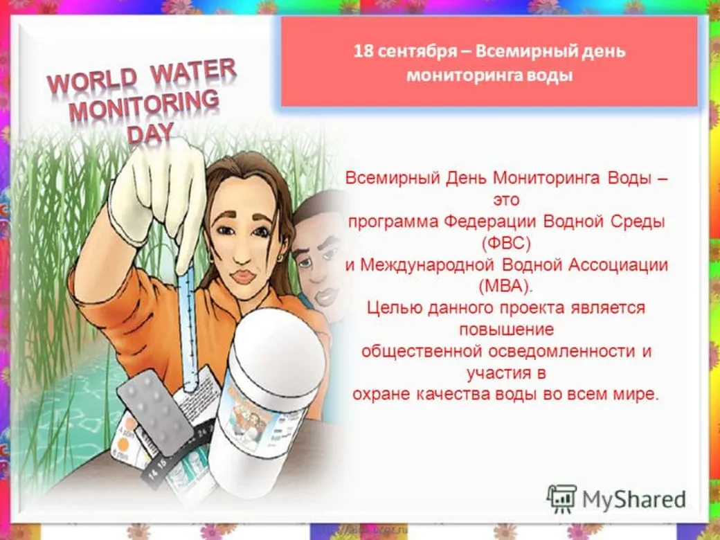 Официальная открытка с днем мониторинга воды - скачать бесплатно на otkrytkivsem.ru