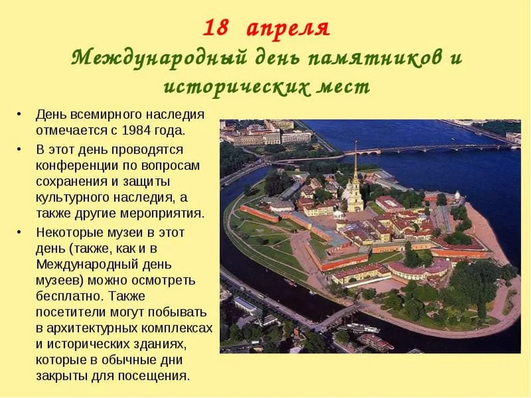 Официальная открытка с днем памятников и исторических мест - скачать бесплатно на otkrytkivsem.ru