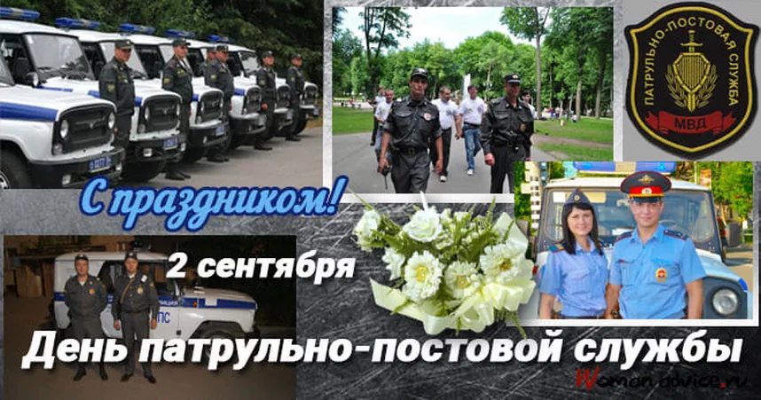 Официальная открытка с днем патрульно-постовой службы (ППС) - скачать бесплатно на otkrytkivsem.ru