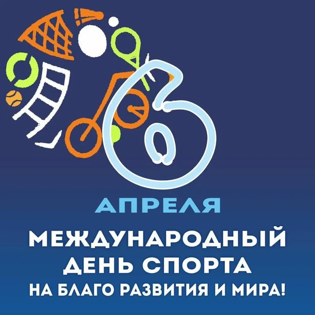 Официальная открытка с днем спорта - скачать бесплатно на otkrytkivsem.ru