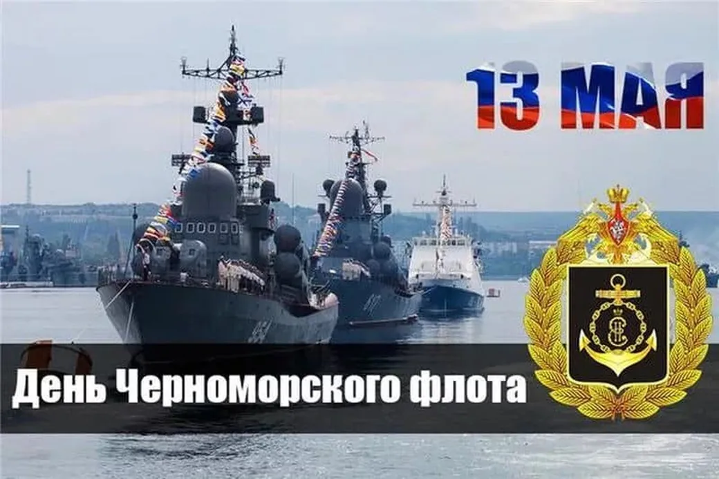 Открытка с днем черноморского флота с гербом - скачать бесплатно на otkrytkivsem.ru