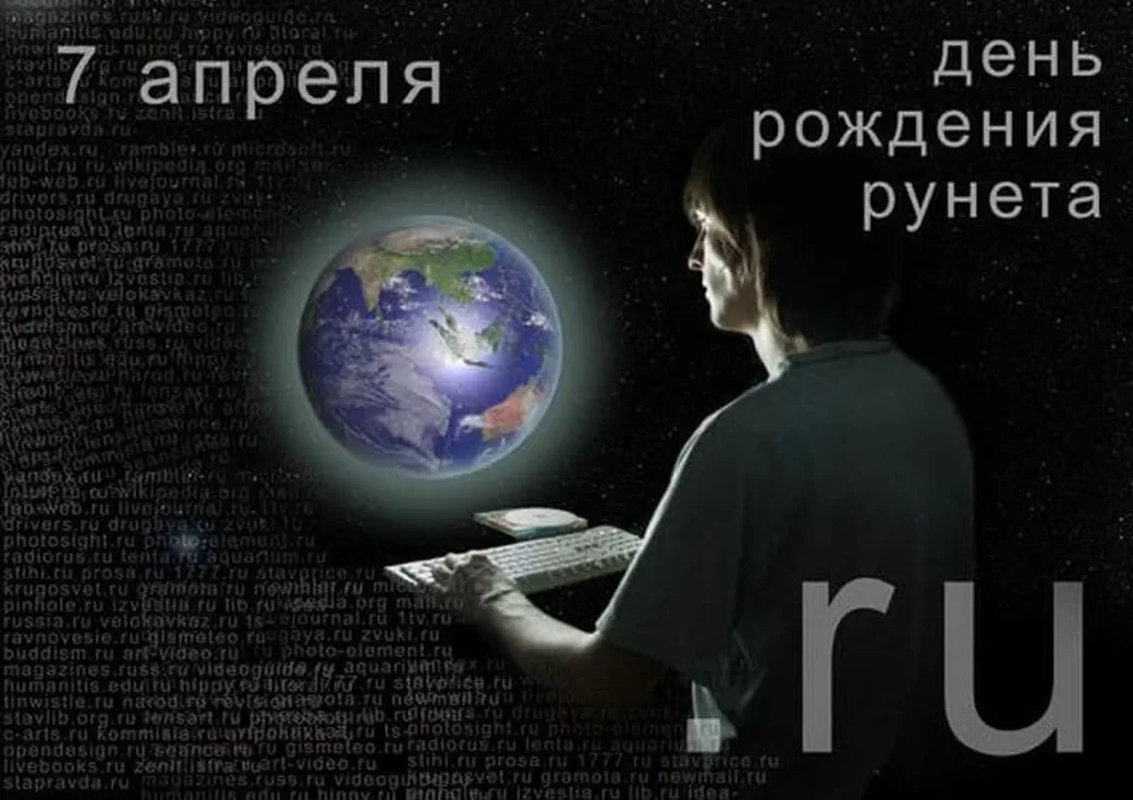 Открытка с днем рождения рунета в Вайбер или Вацап - скачать бесплатно на otkrytkivsem.ru