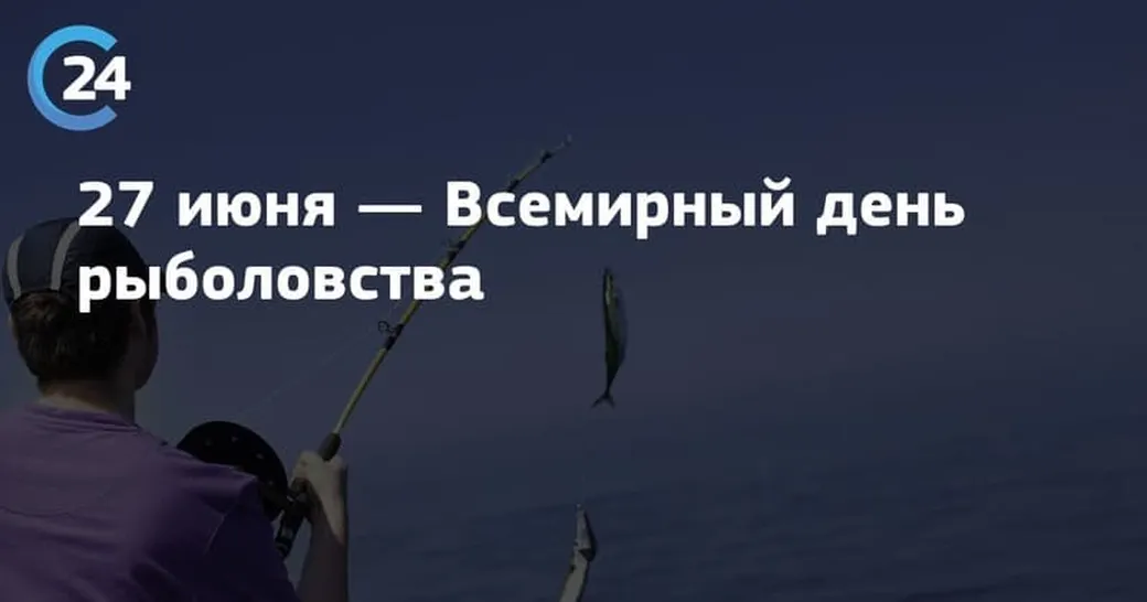 Открытка с днем рыболовства в Вайбер или Вацап - скачать бесплатно на otkrytkivsem.ru