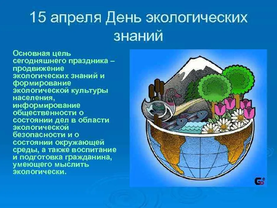 Поздравить с днем экологических знаний открыткой - скачать бесплатно на otkrytkivsem.ru