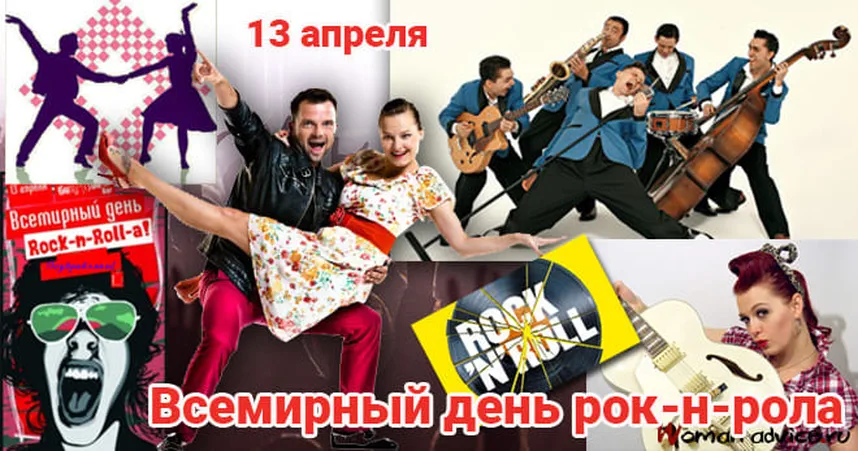 Поздравить с днем рок-н-ролла открыткой - скачать бесплатно на otkrytkivsem.ru