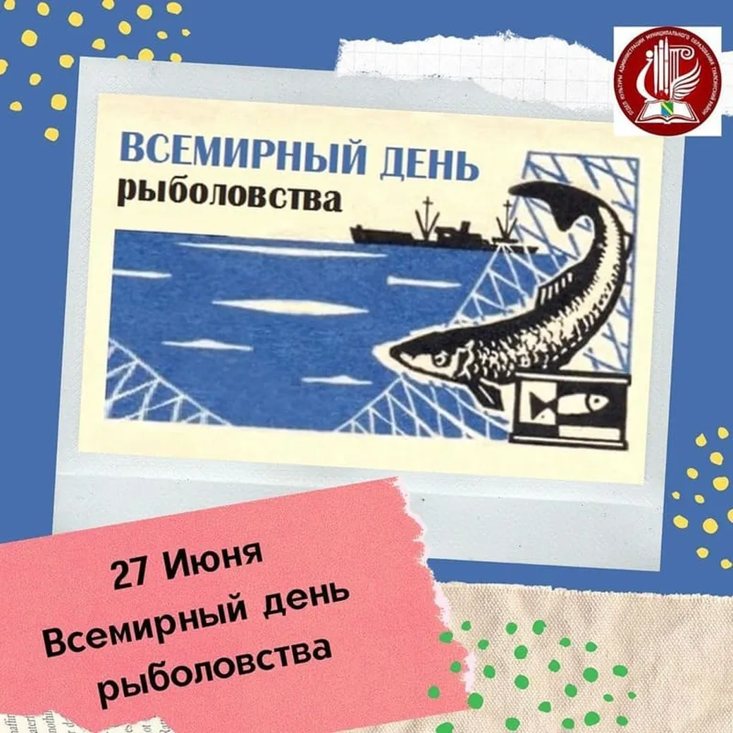 Поздравить с днем рыболовства открыткой - скачать бесплатно на otkrytkivsem.ru