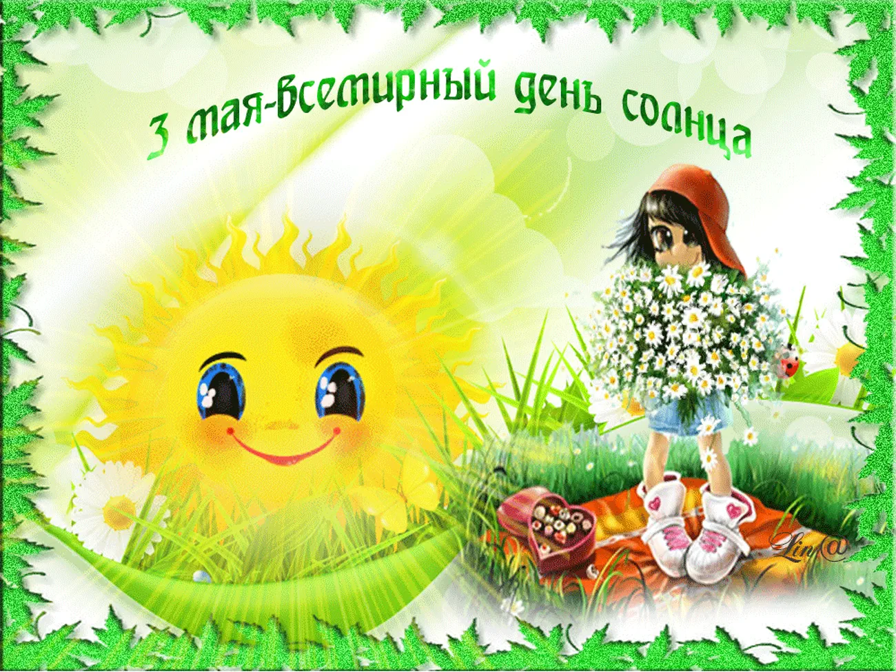 Поздравить с днем солнца открыткой - скачать бесплатно на otkrytkivsem.ru