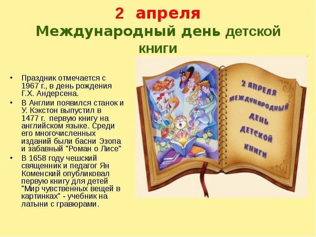 Поздравительная картинка с днем детской книги - скачать бесплатно на otkrytkivsem.ru