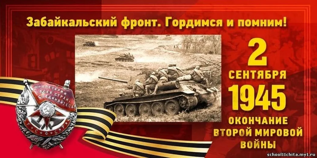 Поздравительная картинка с днем окончания 2-й мировой войны - скачать бесплатно на otkrytkivsem.ru