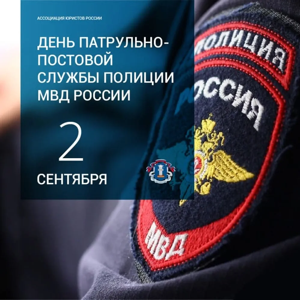 Поздравительная картинка с днем патрульно-постовой службы (ППС) - скачать бесплатно на otkrytkivsem.ru
