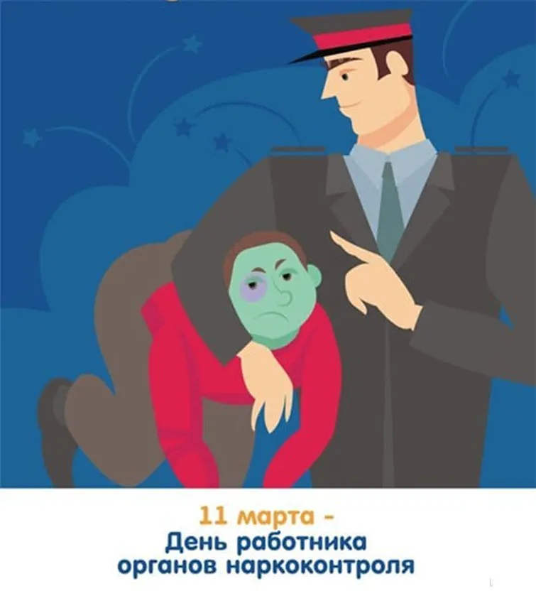 Поздравительная картинка с днем работников наркоконтроля - скачать бесплатно на otkrytkivsem.ru