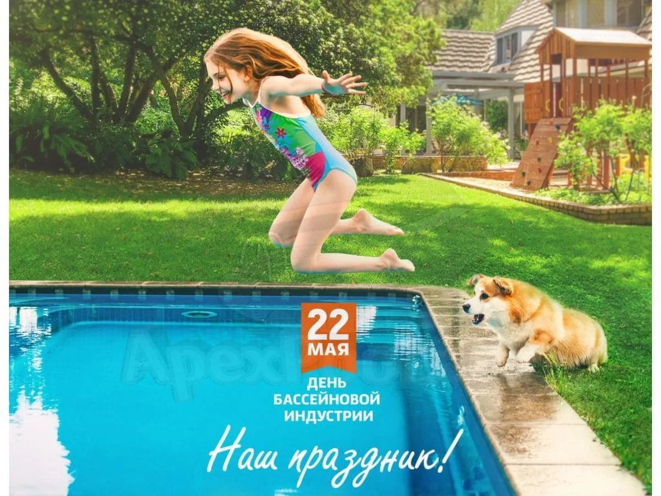 Поздравительная открытка с днем бассейновой индустрии - скачать бесплатно на otkrytkivsem.ru
