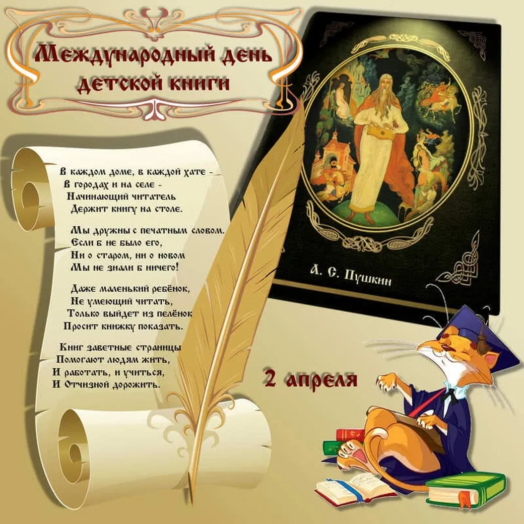 Поздравительная открытка с днем детской книги - скачать бесплатно на otkrytkivsem.ru