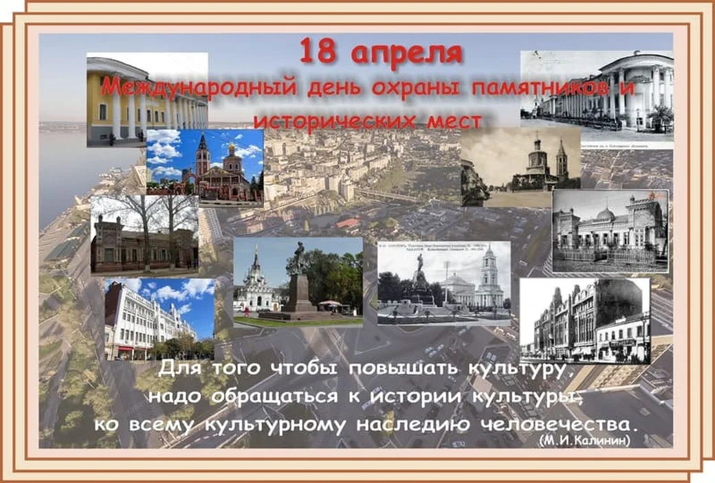 Поздравительная открытка с днем памятников и исторических мест - скачать бесплатно на otkrytkivsem.ru