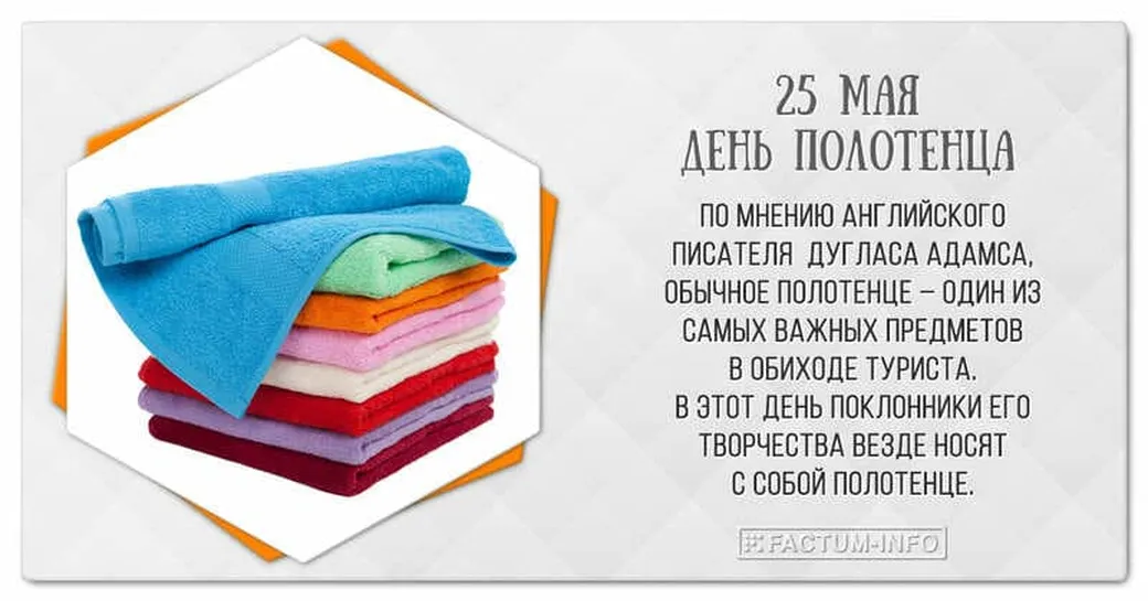 Поздравительная открытка с днем полотенца - скачать бесплатно на otkrytkivsem.ru