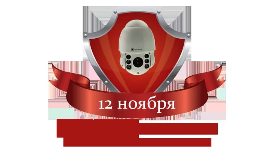 Поздравительная открытка с днем специалиста по безопасности - скачать бесплатно на otkrytkivsem.ru