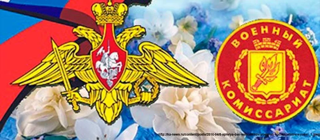 Поздравительная открытка с днем военного комиссариата - скачать бесплатно на otkrytkivsem.ru
