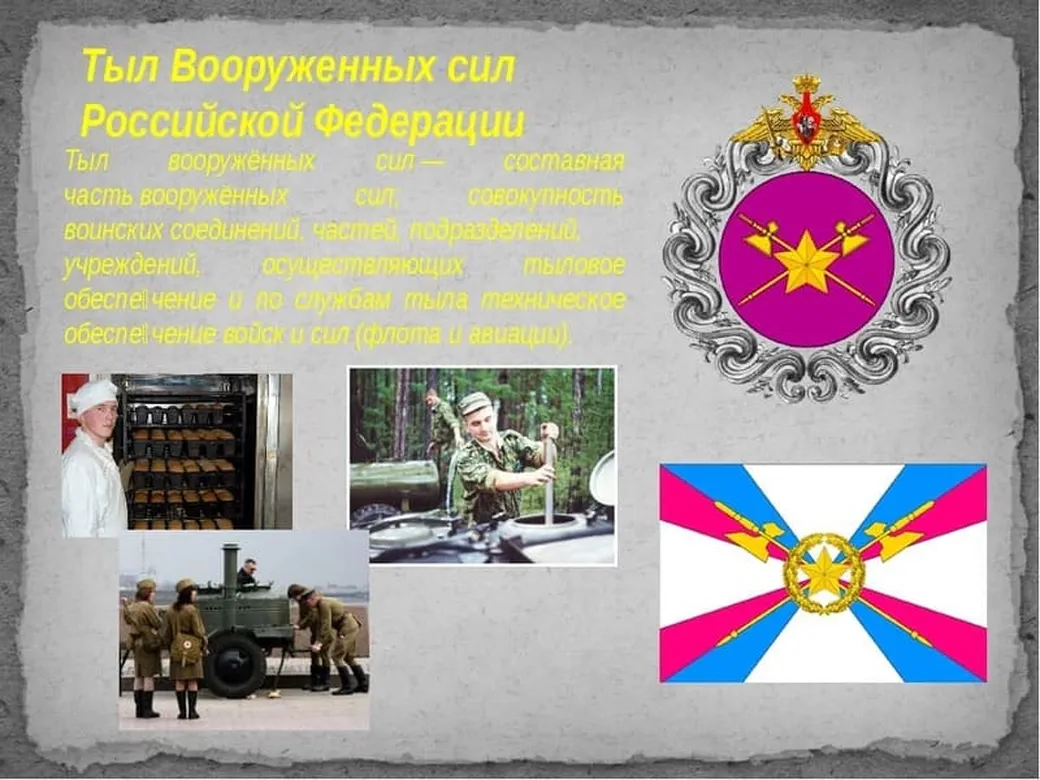 Поздравляем с днем тыла вооруженных сил России