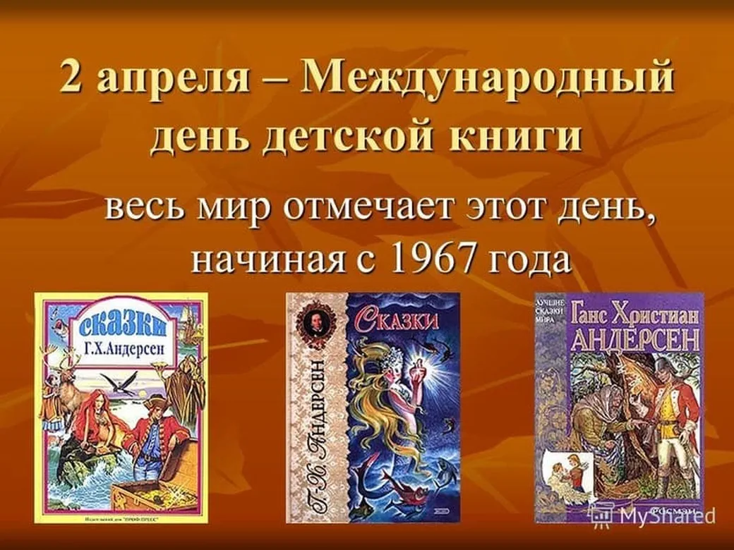 Тематическая картинка с днем детской книги - скачать бесплатно на otkrytkivsem.ru