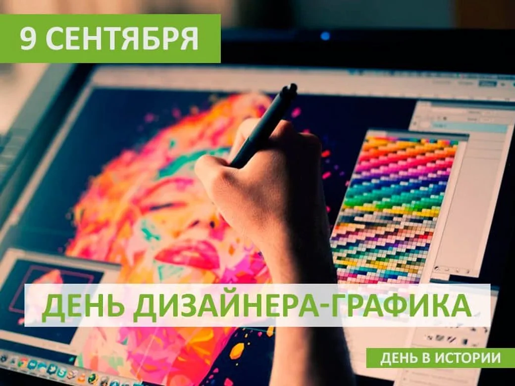 Тематическая картинка с днем дизайнера-графика - скачать бесплатно на otkrytkivsem.ru