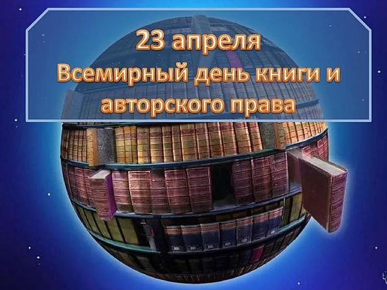 Тематическая картинка с днем книги - скачать бесплатно на otkrytkivsem.ru