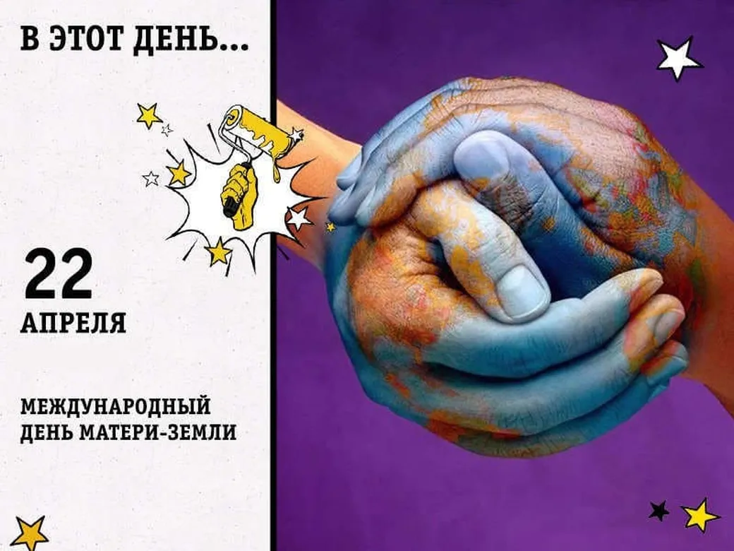 Тематическая картинка с днем Матери-Земли - скачать бесплатно на otkrytkivsem.ru