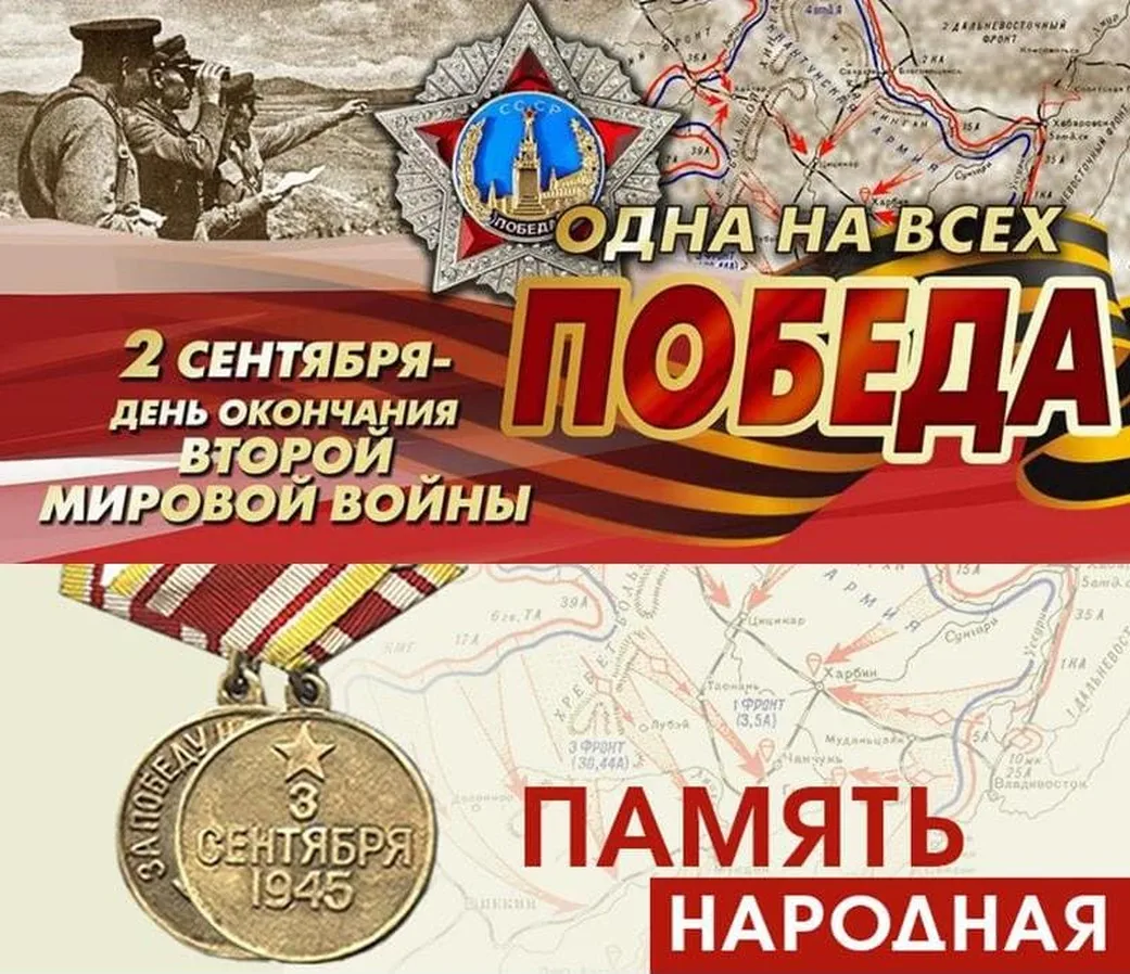 Тематическая картинка с днем окончания 2-й мировой войны - скачать бесплатно на otkrytkivsem.ru