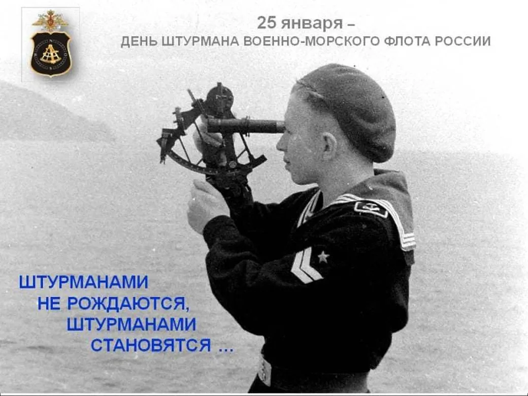 Тематическая картинка с днем штурмана ВМФ - скачать бесплатно на otkrytkivsem.ru