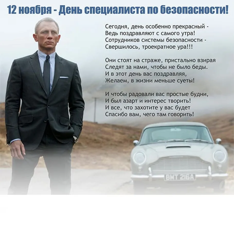Тематическая картинка с днем специалиста по безопасности - скачать бесплатно на otkrytkivsem.ru