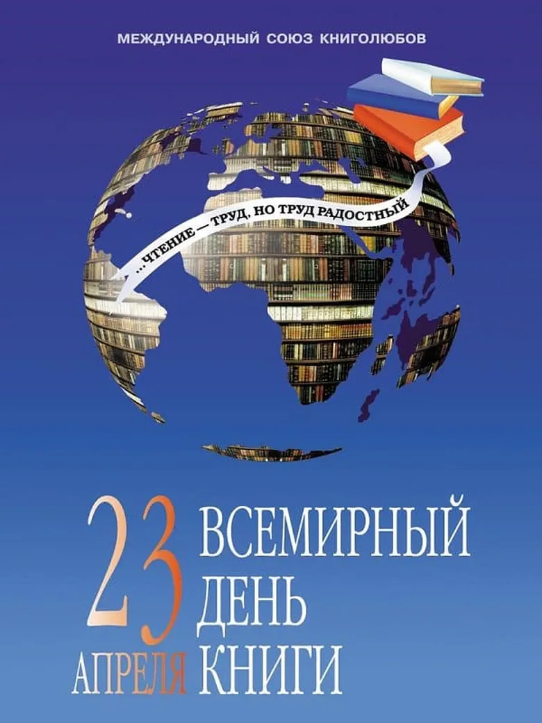 Тематическая открытка с днем книги - скачать бесплатно на otkrytkivsem.ru