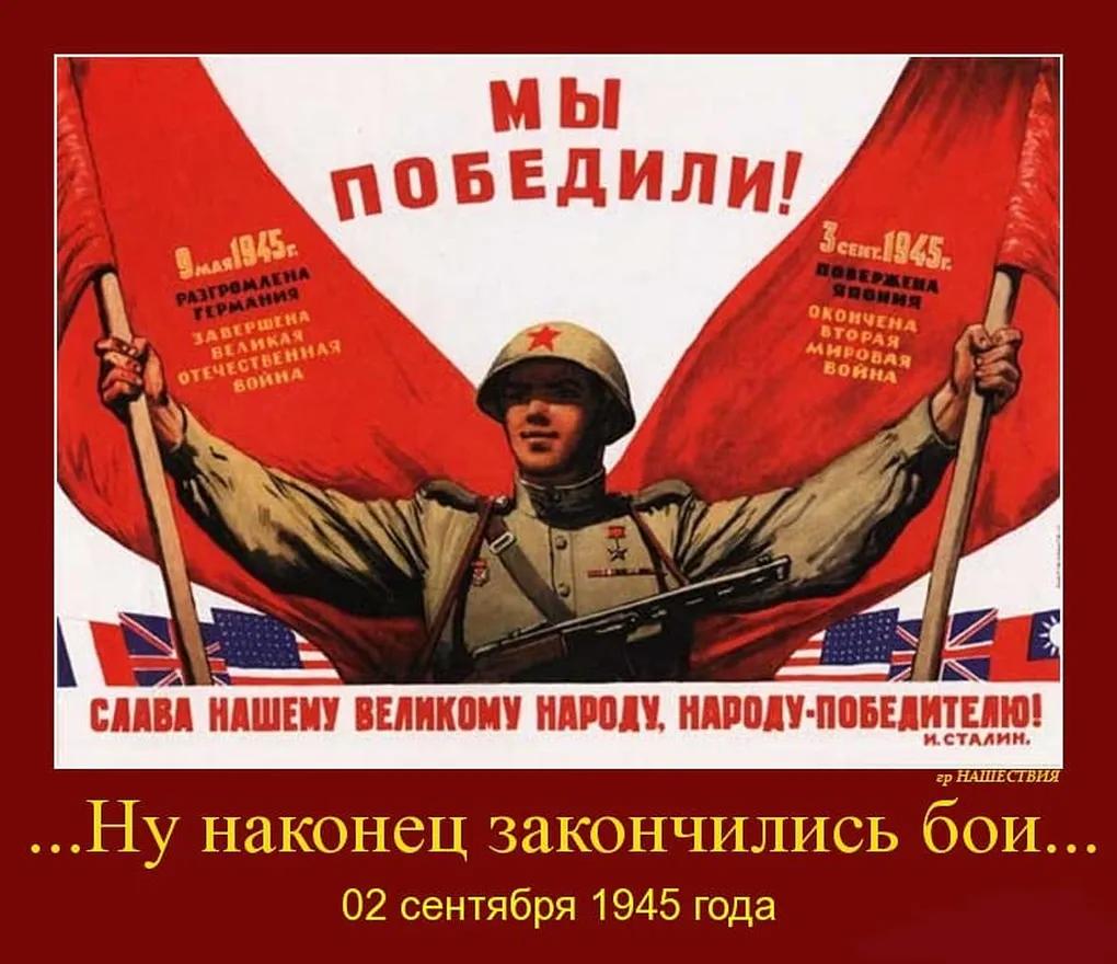 Тематическая открытка с днем окончания 2-й мировой войны - скачать бесплатно на otkrytkivsem.ru