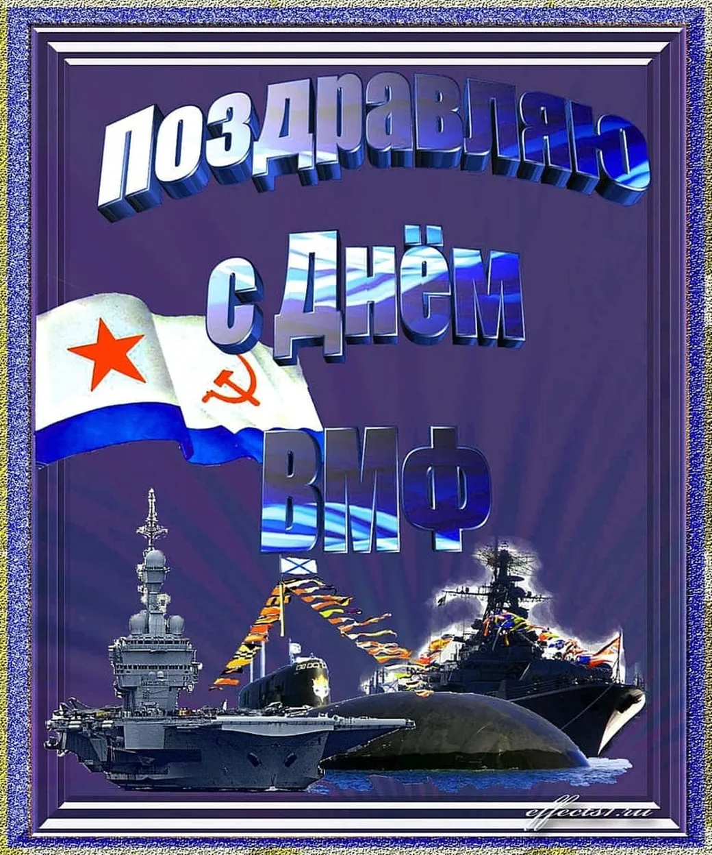 Тематическая открытка с днем штурмана ВМФ - скачать бесплатно на otkrytkivsem.ru