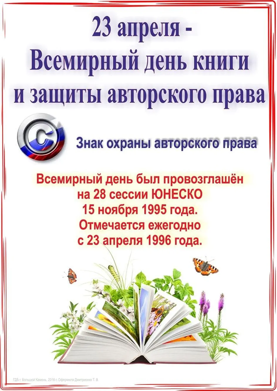 Яркая картинка с днем книги - скачать бесплатно на otkrytkivsem.ru