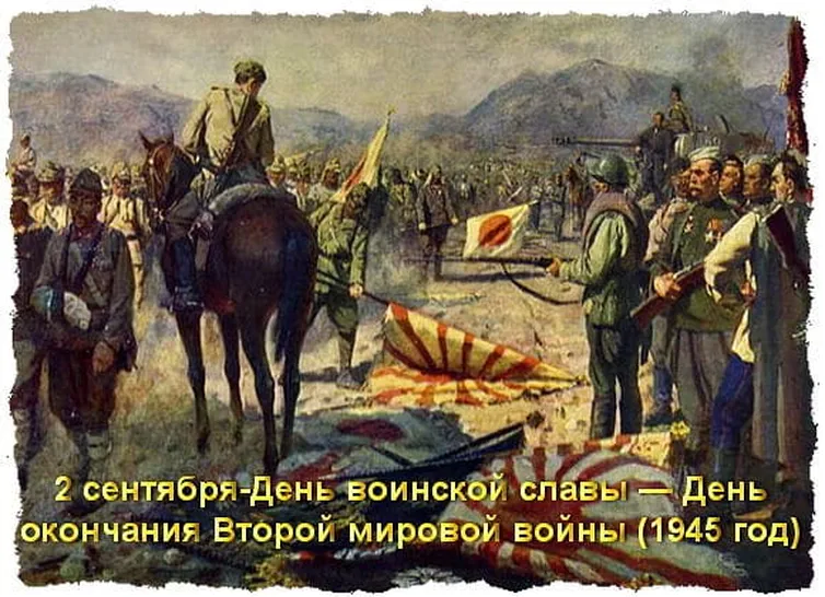 Яркая картинка с днем окончания 2-й мировой войны - скачать бесплатно на otkrytkivsem.ru